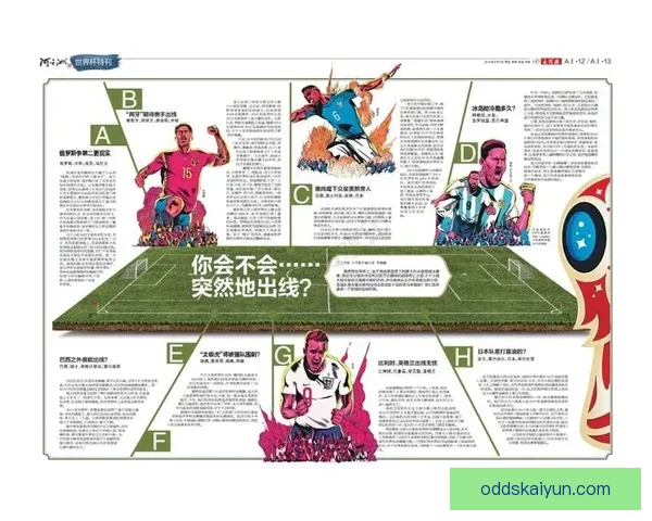世界杯足球竞猜盘口解析与投注技巧全面指南揭秘